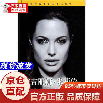 Genuine books - direct distribution from beijing and cangzhou biography of angelina*jolie