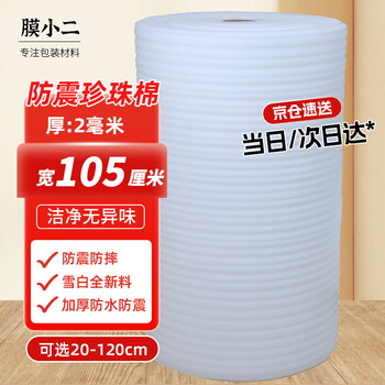 Membrane waiter shockproof pearl cotton foam cotton roll 2mm wide 105cm express foam board packaging packaging film filled cotton reinforced shockproof epe