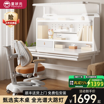 Tongzhuangyuan children's solid wood study table and chair set multi-functional writing desk for high school students and primary school students 3-18 years old 1.2 meters solid wood table + spectrum street lamp + back chair free learning gift package
