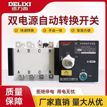 Delixi dual power automatic transfer switch cdq1s-100a4ppc level switching isolation switch 32a 250a 4p basic type