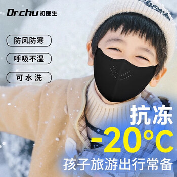 Chuyisheng children's warm mask thickened winter cold wind three-dimensional mask northeast travel equipment skiing and cycling black
