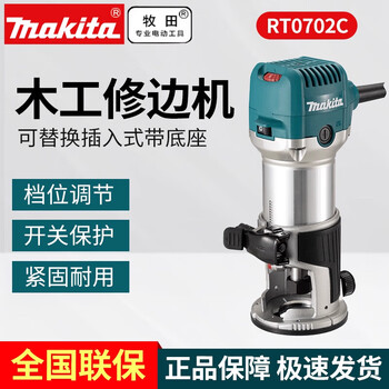 Makita (makita) trimming machine rt0702c multi-functional woodworking electric engraving machine can be flipped bakelite milling tool rt0702c factory standard