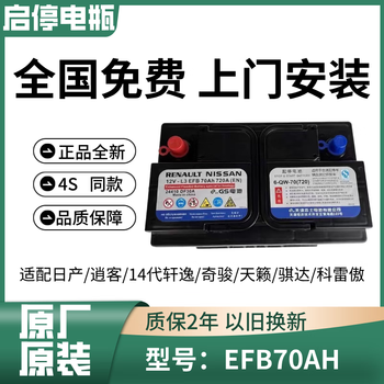 Original nissan start-stop battery suitable for x-trail 14th generation sylphy qashqai teana corao jia qida jinke efb70a