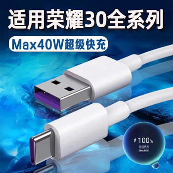 Original applicable honor 30 data cable 40w super fast charging honor 30pro charging cable 5a fast charging honor honor 30pro charging cable 5a fast charging data cable 5a data cable 1 meter