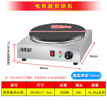 Dolezhi makes commercial constant temperature pancake and fruit machine, fully automatic multi-grain pancake machine, 45cm pancake pan, electric griddle, electric pancake machine, 45cm electric pancake machine