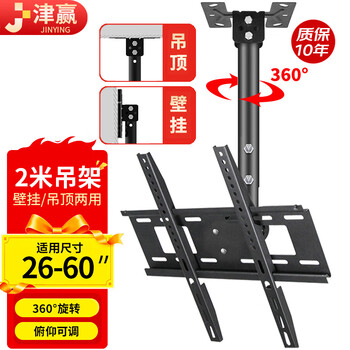 Jinying 26-60 inches tv hanger 360-degree rotation angle adjustable up and down telescopic hanger tv wall hanging 2 meters ceiling ceiling rack hanger
