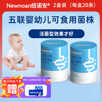 Nunoan children's active five-linked probiotic powder infants and young children edible bacterial strains gastrointestinal tract 20 pieces * 2 boxes