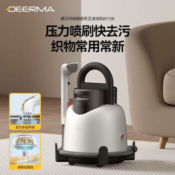 Deerma fabric cleaning machine spray-extraction washing machine sofa carpet mattress curtain car cleaning artifact vacuum cleaner high white standard model