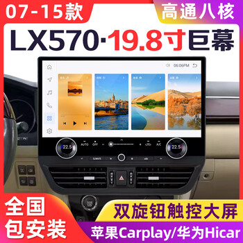 Shuai linghang is suitable for lexus lexus lx570 modified 19.8-inch central control large-screen navigation 360 panoramic integrated lx570 (qualcomm eight-core 4+64g memory) 19.8-inch official standard configuration