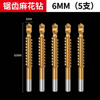Yanran multi-functional sawtooth twist drill, high-speed hacksaw drill in one, punching, slotting, drilling, sawtooth drill 6mm, 5 pieces