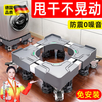 Skingcond german washing machine base shelf universal fully automatic removable caster wheel increased shockproof foot pad refrigerator pad standard 12 feet gray