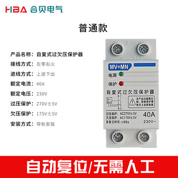 Intelligent protector self-restoring over-under voltage 40a63a household photovoltaic over-current over-voltage under-voltage reclosing switch upper power input/lower power output ordinary model 40a (not adjustable)