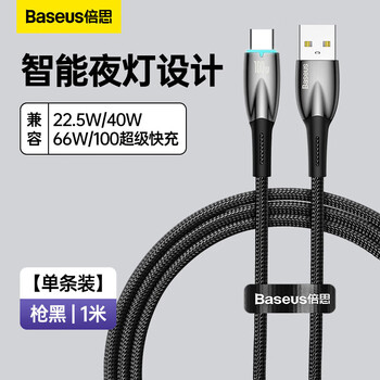 Baseus type-c data cable charging cable 100w super fast charging 6a suitable for xiaomi honor vivo40w flash charging huawei mate70pro fast charging cable