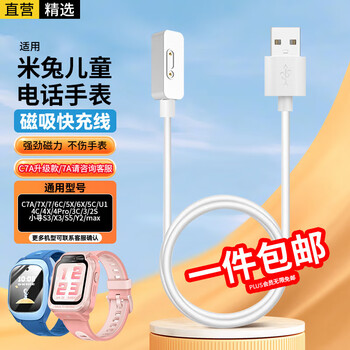 Xuanyi suitable for xiaomi mitu charging cable children's phone watch charger c7a/7/6x/7x/6c/5c upgraded version redmi children's watch 5x/2s/4c/4pro xiaoxun