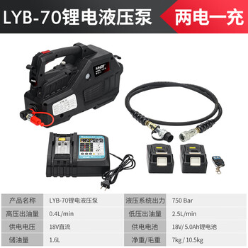 Innet 18v rechargeable electric hydraulic pump lyb-70 multi-functional small hydraulic drive pump lithium electric hydraulic power station lyb-70 lithium electric hydraulic pump