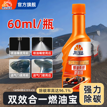 Kunlun zhengtu fuel treasure removes carbon deposits, no-disassembly cleaning agent for fuel injectors, fuel treasure additive for cars and sedans 60ml 1 bottle trial pack