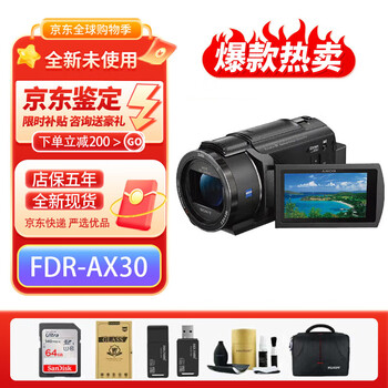 Sony (sony) fdr-ax30 4k hd camera infrared night camera conference live recording optical image stabilization lens package 3 (128g + floor stand + spare battery