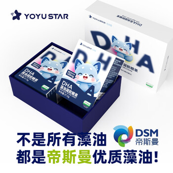 Youyu xing dha infants and young children 0-3 years old algae oil young children students eye brain adolescents 3-12 years old pregnant women lifes dsm imported from the united states dms 37.5g*2 boxes 100 capsules in total