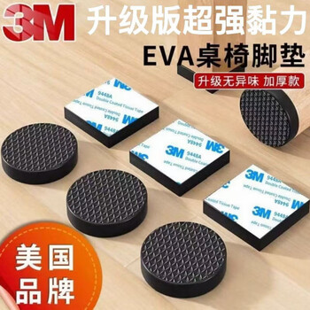 Table foot pads, thickened table and chair foot pads, bench sofa legs, furniture table corners, non-slip protection, floor foot covers, wear-resistant, 3m adhesive backing, strong adhesive, super sticky, practical and convenient... 3m round shape, 2 cm wide, buy 1, get 1, 20 pieces in total