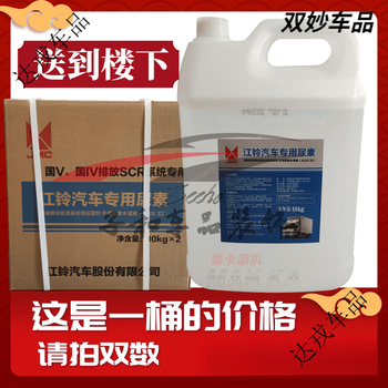 Jiangling shunda kairui n800 kaiyun n720 special urea jiangling special urea jiangling country five and six urea