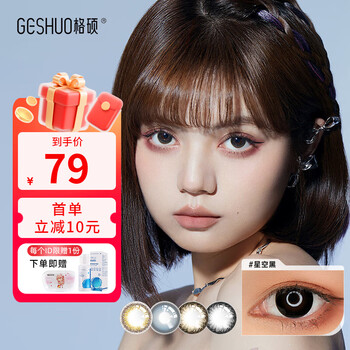 Geshuo astigmatism contact lenses geshuo transparent contact lenses color astigmatism customized lenses half-yearly disposable 1 piece
