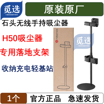 Original roborock h50 vacuum cleaner floor stand. roborock h50 vacuum cleaner storage and charging light base station. roborock h50 dedicated floor stand 1 set.