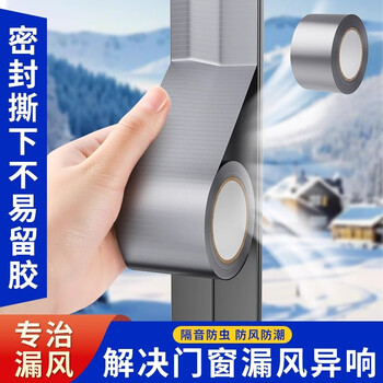 Tamshi window sealing tape windproof tape window seal strip windproof thermal insulation film insulation window gap cloth-based sealing tape window sealing tape 40 meters