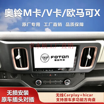 Zhuo yonghang foton olling m card v card truck navigation oumako