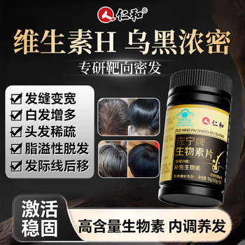 Renhe's high-content vitamin h supplement biotin b7 tablets are used to improve hair graying and hair loss for adults with black hair.