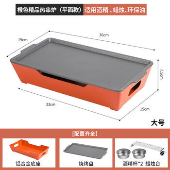 Hot skewer oven bbq insulation oven commercial barbecue oven dining room alcohol grilled fish charcoal barbecue plate mutton skewers heating oven large flat orange hot skewer oven (aluminum plate) 209-1