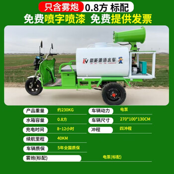 Qilicai electric sprinkler truck for construction sites, three-wheeled new energy, environmentally friendly dust removal, high-pressure cleaning truck, multi-functional greening fog cannon truck, 0.8 square meter fog cannon truck (battery not included)