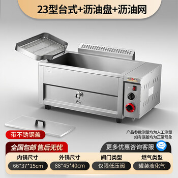Hunting steel wolf automatic temperature-controlled frying pan gas fried dough sticks machine stall commercial fried skewers furnace twist constant temperature deep-fried dough sticks special pot desktop type 23 + drain pan + oil filter with flameout protection