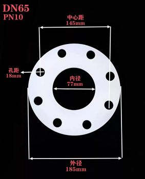 Ptfe gasket ff flange gasket ptfe hole seal gasket special-shaped customization dn658 hole