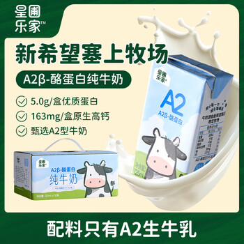 Xingpu lejia children's milk a2 cow pure milk self-operated 5.0g high-quality milk protein/box new hope breakfast milk 12 boxes