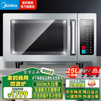 Midea (midea) commercial microwave oven 25 liters large capacity and power stainless steel microwave oven convenience store restaurant non-stop heating fast instant defrost 25 liters online to buy expensive replacement em925f4t-ss
