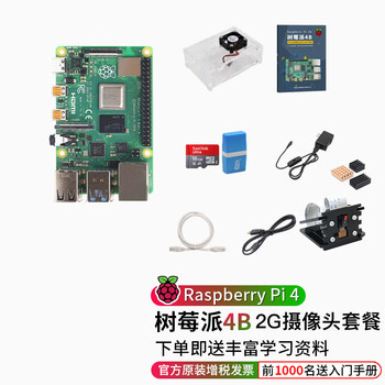 Chuanglebo raspberry pi 4b 2g raspberry pi 4 camera package computer ai development board python kit comes with paper tutorial