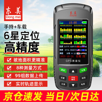 Dongmei acre measuring instrument beidou gps high-precision land area measuring instrument handheld vehicle-mounted harvesting agricultural machinery acre counter positioning newly upgraded丨covering 99% of the world丨big screen