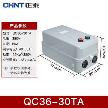 Chint electromagnetic starter qc36-10ta motor starter phase loss protection magnetic switch three-phase household qc36-30ta-380v-63a
