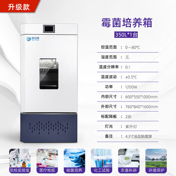 Yinggong laboratory biochemical incubator bacteria and mold incubator constant temperature and humidity test chamber microbial incubation and germination box mjx-l350 mold incubator 350 liters upgraded version