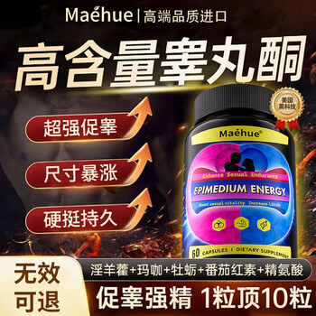 Maehue testosterone-stimulating copper, testicular copper pills, male hormone, testicular acid, supplements secondary development of cavernous corpus arginine, two bottles of big and thick male function, ketogenic testosterone, testicular replenishment, andrological medicine, epimedium, impotence, premature ejaculation, sensitive ejaculation, fast and long-lasting oyster essence tablets