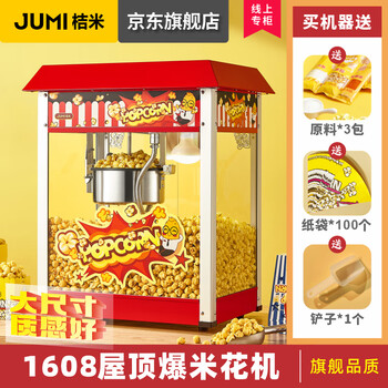 Jumi (jumi) commercial popcorn machine, fully automatic popcorn machine, spherical butterfly rice popcorn machine, non-stick pan, corn popcorn popcorn machine, large capacity, flagship quality/rooftop style popcorn machine, non-stick pan/large size