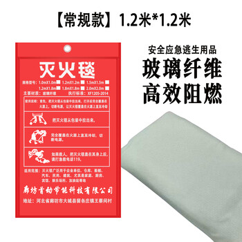 Fire blanket fire-fighting certified commercial household kitchen equipment escape mask fiber mat fire protection fire emergency regular model 1.2 meters * 1.2 meters