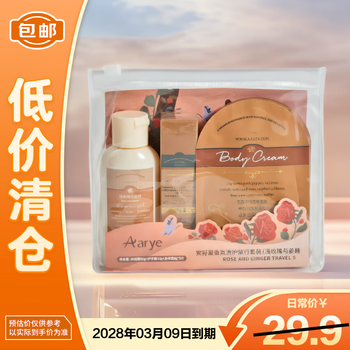 Aarye care set 100g (light rose and ginger candy) shower gel + hand cream + body cream, final clearance