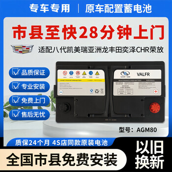Valfr car battery battery 12v battery agm70/80efb automatic start and stop door-to-door installation and replacement trade-in cadillac xts/atsl/xt4/xt5/xt6 agm80ah