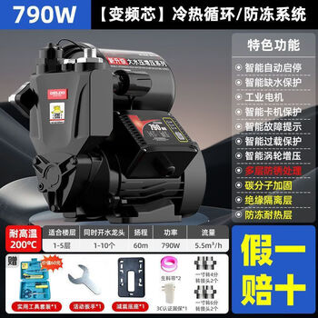 Delixi electric booster pump fully automatic silent self-priming pump solar water pipeline pressurized water pump 790wa frequency converter core hot and cold cycle丨anti-freeze protection