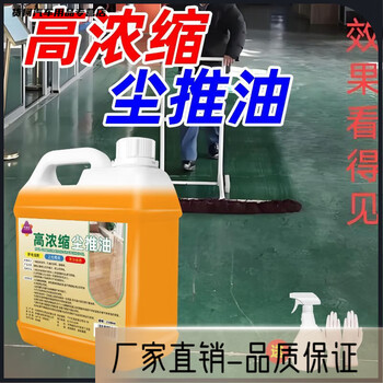 Dust push oil highly concentrated floor mopping oil to pull dust powerful tile floor cleaner cleaning special vacuum agent high concentration dust push oil 2500ml five kilograms