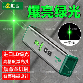Shengda laser level high-precision positioning instrument strong light fine line marking line device new line marking instrument bare metal metal body丨high-bright green light丨