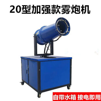 Shushe fog cannon machine construction site dust-proof sprayer fully automatic high-pressure environmentally friendly dust removal vehicle-mounted gasoline diesel industrial fog cannon machine 20 enhanced two-phase electric manual model