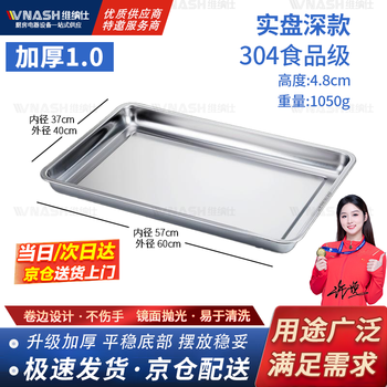 Venus 304 stainless steel steamed rice tray steamed vegetable steamed rice non-porous commercial tray 60*40*4.8cm 1.0 thick