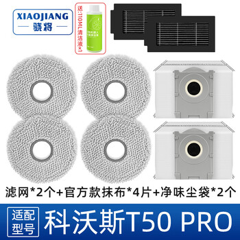 Xiao will adapt to ecovacs sweeping robot accessories t50 pro mop, rag, cleaning fluid, filter element, roller brush cover, side brush, dust bag holder, filter dust box, consumables, 2 filters + 4 official rags + 2 odor-free dust bags